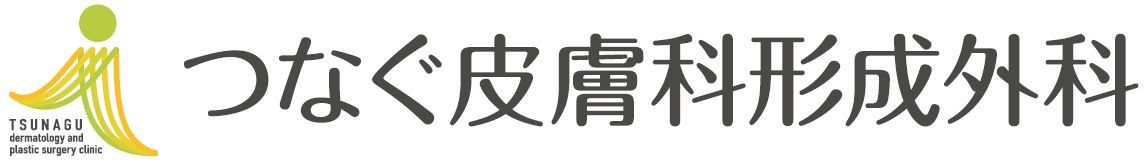 つなぐ皮膚科形成外科